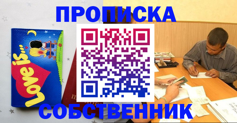 прописка регистрация в Симферополе